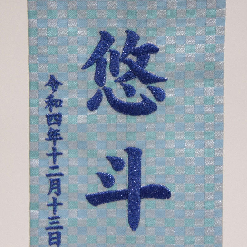 5000円以上お買上で北海道 沖縄 離島を除き国内送料無料 運賃弊社負担 いて座 女の子 青生地 青糸刺繍文字 名前旗 男の子 小 可愛らしい刺繍の星座の名前旗です スタンド付き 十二星座 男の子 座敷旗 十二星座 女の子 命名 高さ39cm Hosi9 Soo さくらソレイユ 店