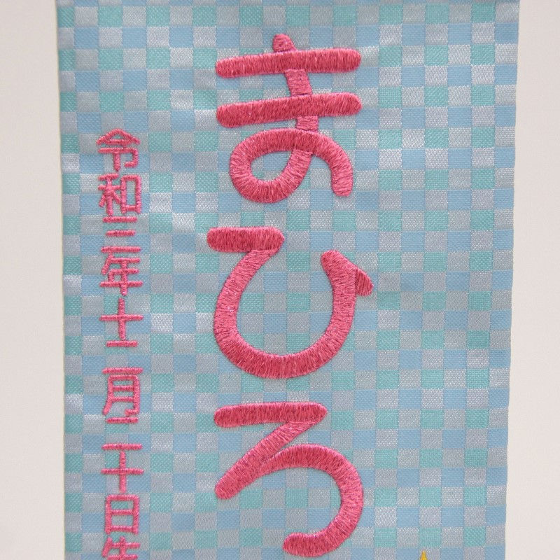 最安値に挑戦 名前旗 いて座 十二星座 青生地 ピンク糸刺繍文字 小 スタンド付き 男の子 女の子 命名 座敷旗 高さ39cm Hosi9 Sop さくらソレイユ 店w 楽天ランキング1位 Feelgoodsongs Fun