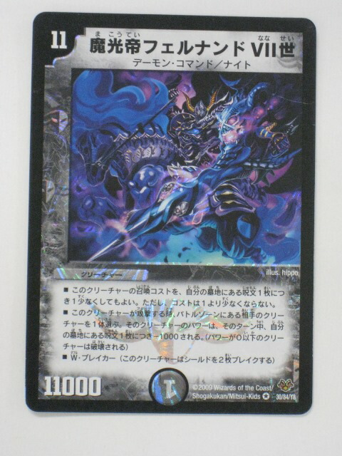 デュエマ 魔光帝フェルナンド7世 韓国語 Amazon.co.jp: デュエルマスターズ 【DM-28】 魔光帝