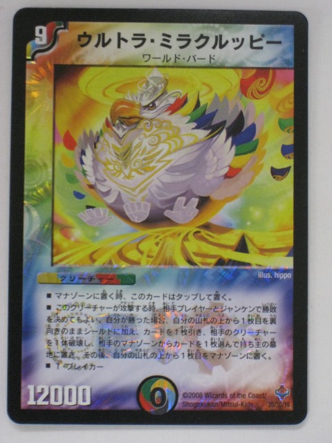 楽天市場】デュエルマスターズミラクル・ルンバ【スーパーレア