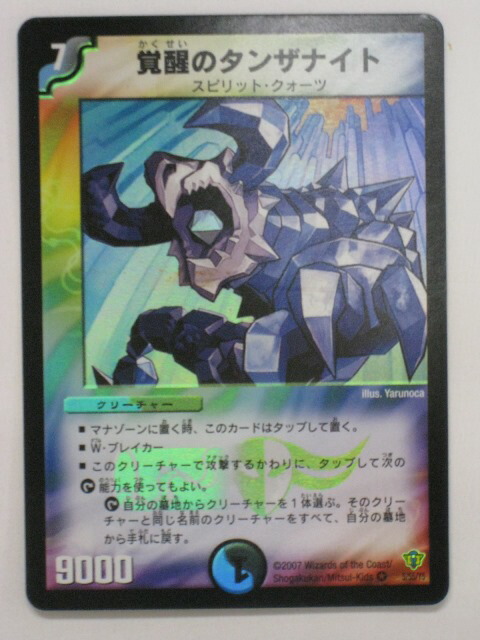 楽天市場】【覚醒のタンザナイト ツナミ・カタストロフィー 魔流星