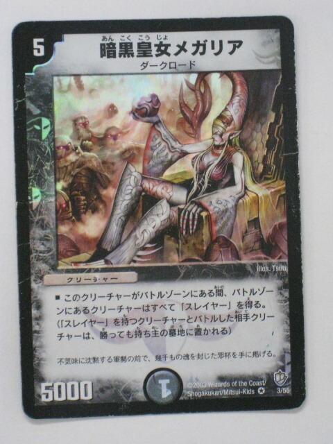 デュエルマスターズ 暗黒皇女メガリア スーパーレア 71-av-0FcnL._UF350,350_QL50_.jpg