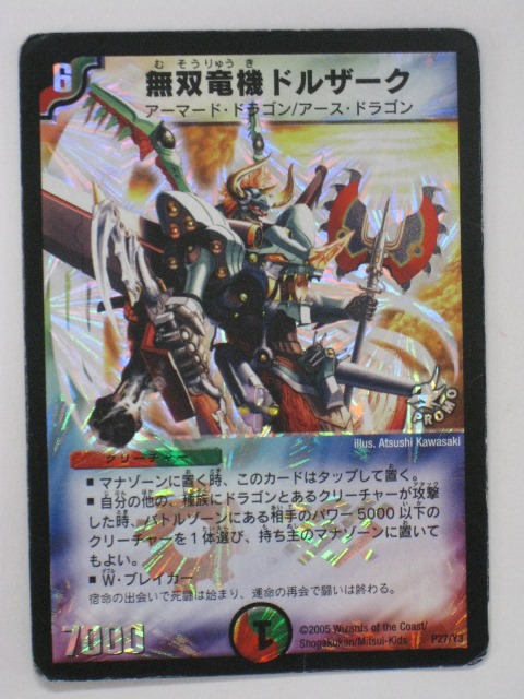 デュエル・マスターズ 腐敗勇騎ドルマークス 207206.jpg