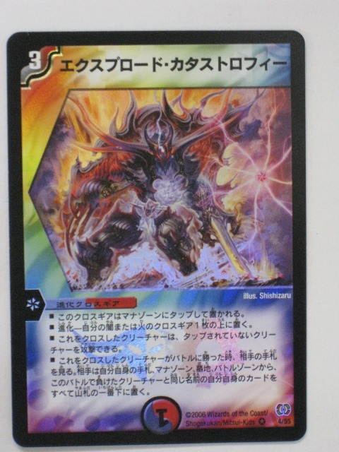 デュエルマスターズ エクスプロード・カタストロフィー エクスプロード・カタストロフィー(DM17 4/55) | デュエル