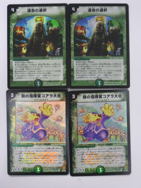 楽天市場】デュエルマスターズカードJK兜パッパラ・ベンケイ、大宇宙