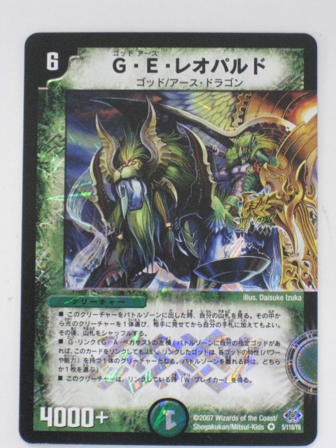楽天市場】デュエルマスターズ統率するレオパルド・ホーン トレカ