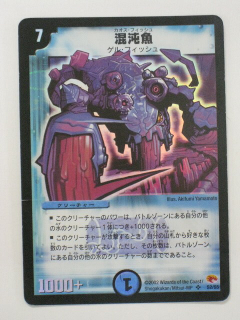 楽天市場】デュエルマスターズ混沌魚1枚 プラズマ・チェイサー3枚 計