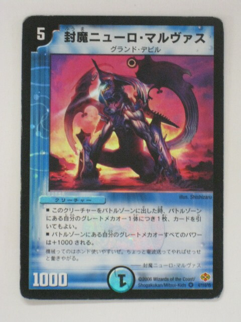 楽天市場】デュエルマスターズ P44 Y5 封魔フェルノダロス : フルアヘッド