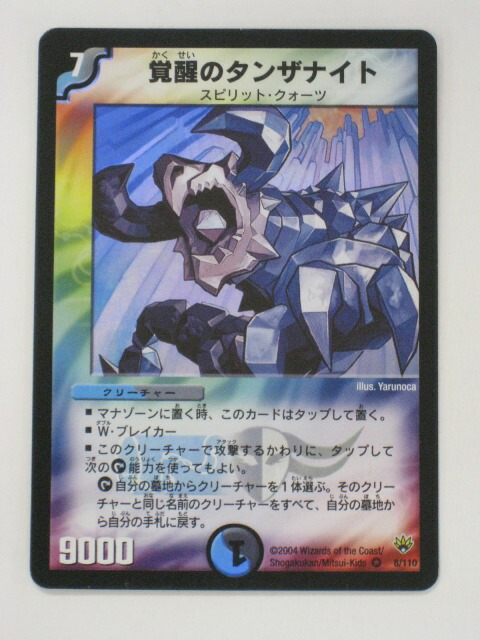 デュエルマスターズ　覚醒のタンザナイト　PSA10 デュエルマスターズ覚醒のタンザナイトPSA10