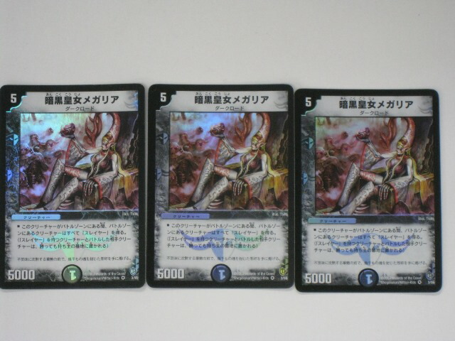 楽天市場】暗黒皇女メガリア(3/55)【デュエルマスターズシングルカード