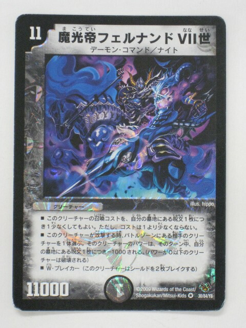 デュエマ 魔光帝フェルナンド7世 韓国語 Fernando the 7th, Emperor of Mystic Light | Duel Masters