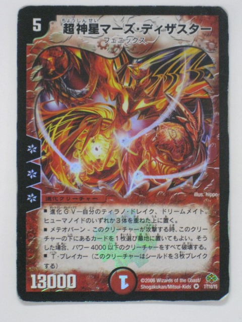 超神星ヴィーナス・ラ・セイントマザー 4枚セット 楽天市場】デュエルマスターズ超神星ヴィーナス・ラ・セイントマザー