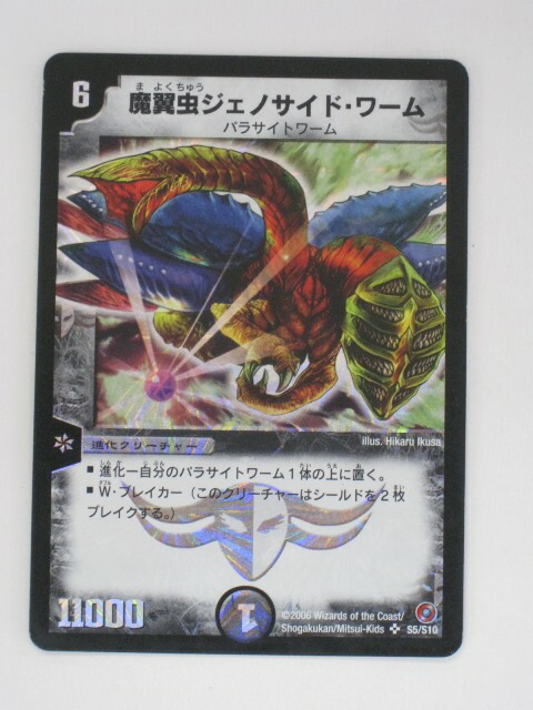 楽天市場】デュエルマスターズガイアクロウ・ワスプ トレカ 【中古