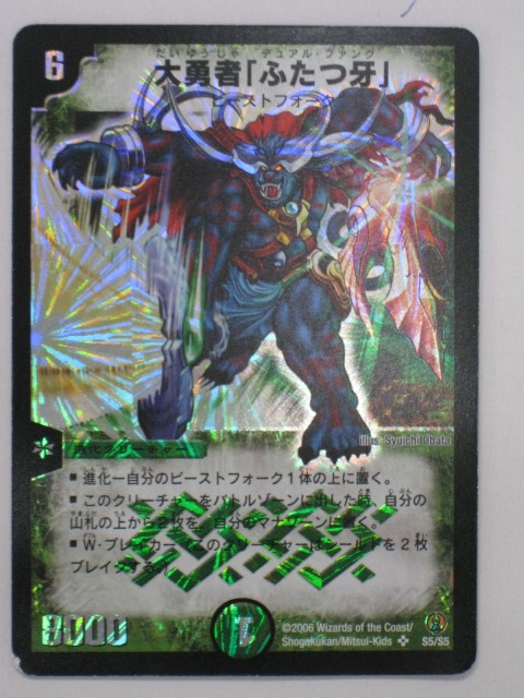 デュエルマスターズ 大勇者「ふたつ牙」 Amazon.co.jp: 【シングルカード】デュエルマスターズ 大勇者「ふたつ