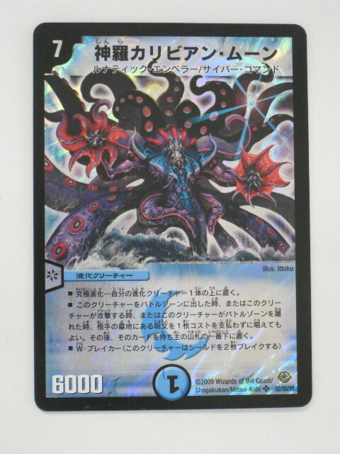 楽天市場】デュエルマスターズ DMX-19 S39 SR 神羅パンゲア・ムーン