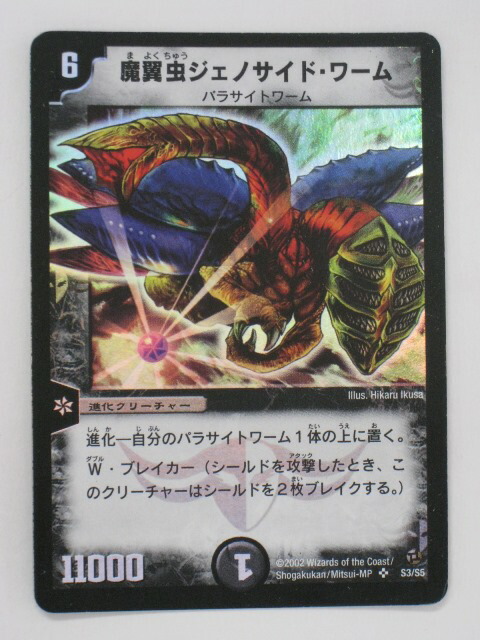 楽天市場】デュエルマスターズガイアクロウ・ワスプ トレカ 【中古