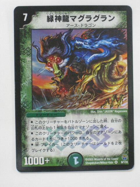 楽天市場】デュエルマスターズ カード緑神龍アーク・デラセルナ