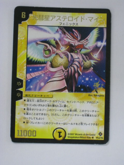 デュエルマスターズ アストラル・メデューサ 英語版 1154865529.jpg?1614457888