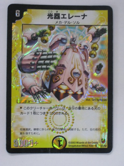 楽天市場】デュエルマスターズ光器エレーナ トレカ 【中古