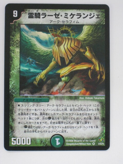 楽天市場】デュエルマスターズカード閃光の求道者ラ・ベイル （DMせ