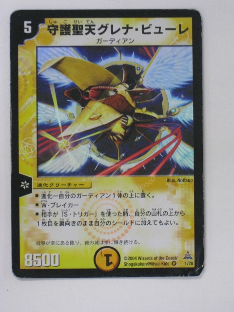 楽天市場】【デュエルカード】聖天使クラウゼ・バルキューラ(3/90/Y6