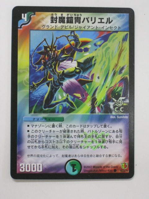 甲冑神龍エグゼキューター　PSA9 d39.jpg