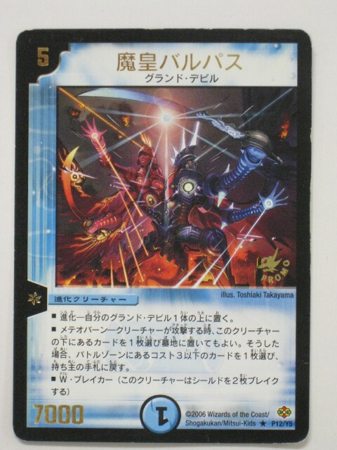 超竜ヴァルキリアス デュエルマスターズカード デュエルマスターズ 超竜ヴァルキリアス 状態難あり 特価 - メルカリ