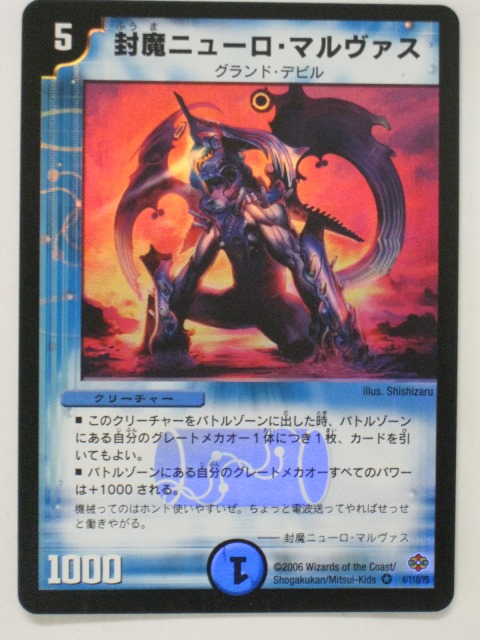 楽天市場】デュエルマスターズ P44 Y5 封魔フェルノダロス