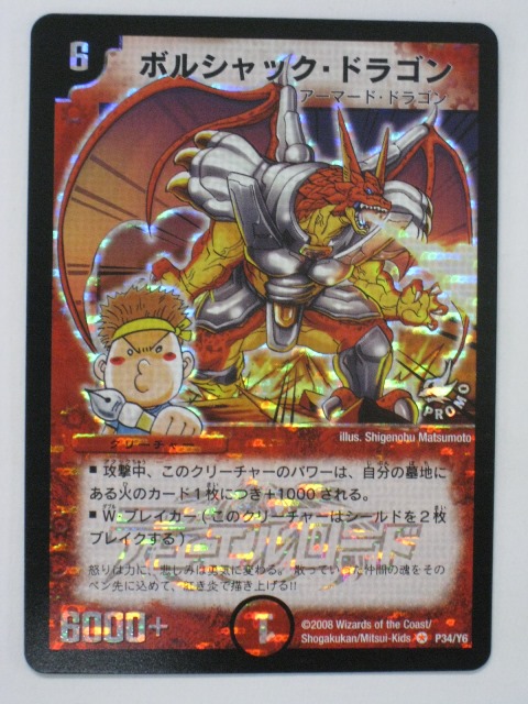 楽天市場】超竜騎神ボルガウルジャック【デュエルマスターズ
