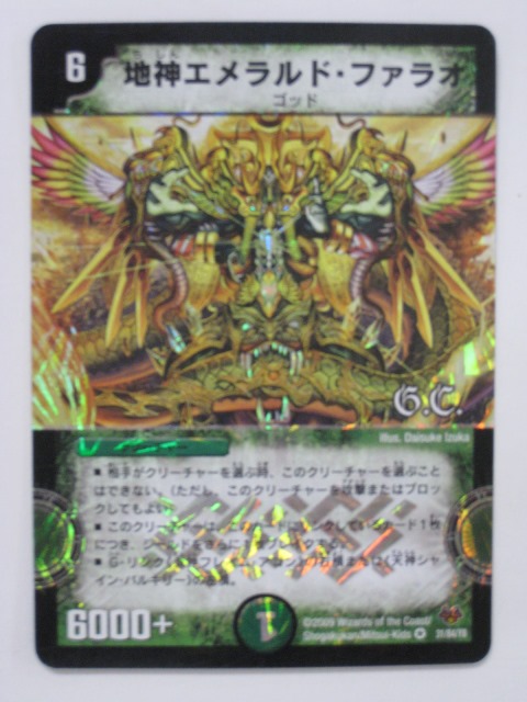 デュエルマスターズ エメラル Amazon.co.jp: デュエルマスターズ エメラル 25/28 C スーパー