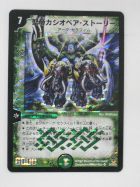 楽天市場】デュエルマスターズ聖天使ジーク・バリキューラ【ベリーレア