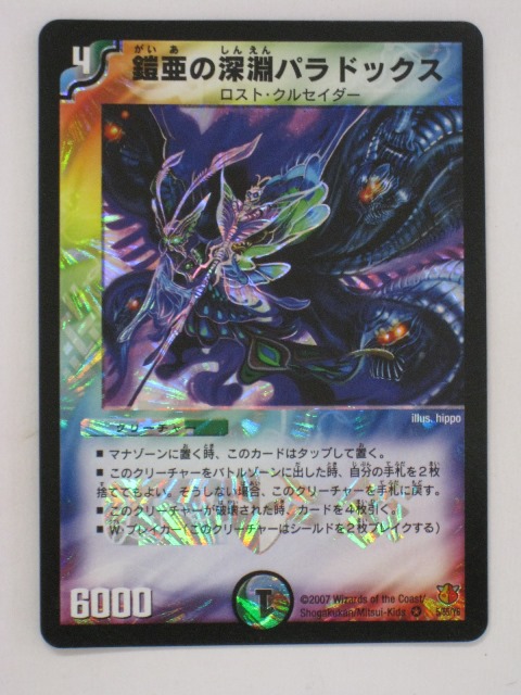 楽天市場】デュエルマスターズガイアクロウ・ワスプ トレカ 【中古