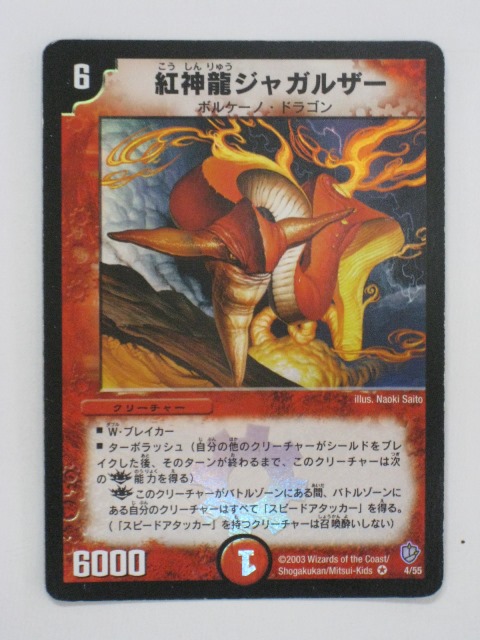 デュエルマスターズ バルキリードラゴン トレカ 初期 レア 当時物 希少 基本24時間以内発送】バルキリー・ドラゴン 初期 - メルカリ