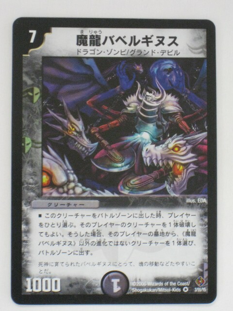 楽天市場】【魔龍バベルギヌス】【デュエルマスターズ】【16/20