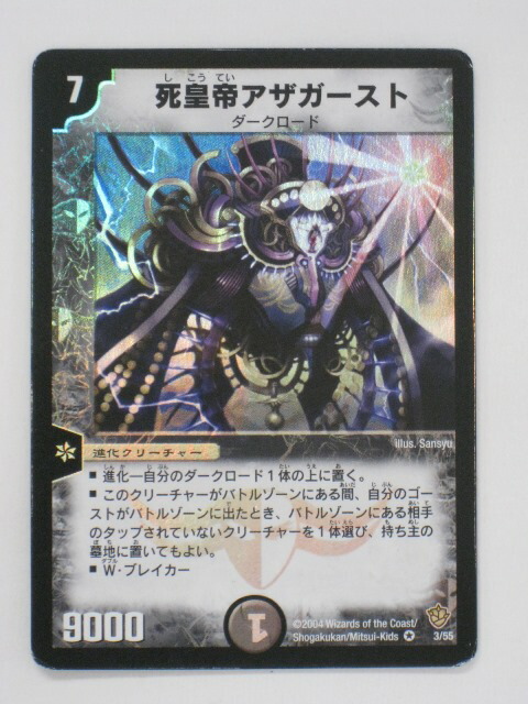 楽天市場】邪眼皇アレクサンドル3世【デュエルマスターズ】【S3