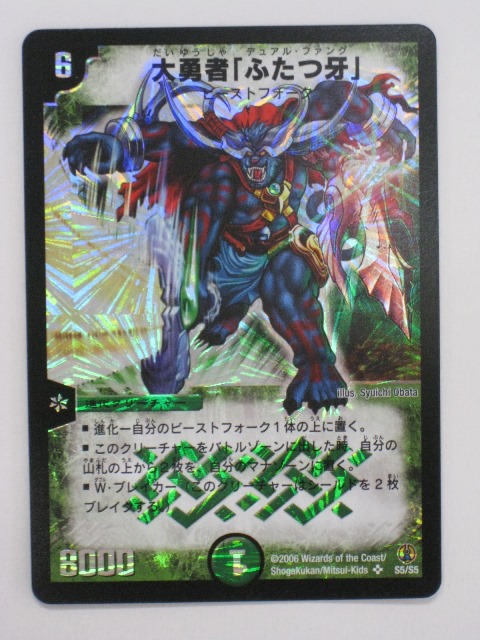 美品　大勇者「ふたつ牙」 大勇者「ふたつ牙」 DMC55 SR 24/84/Y8 ×2枚セット - メルカリ