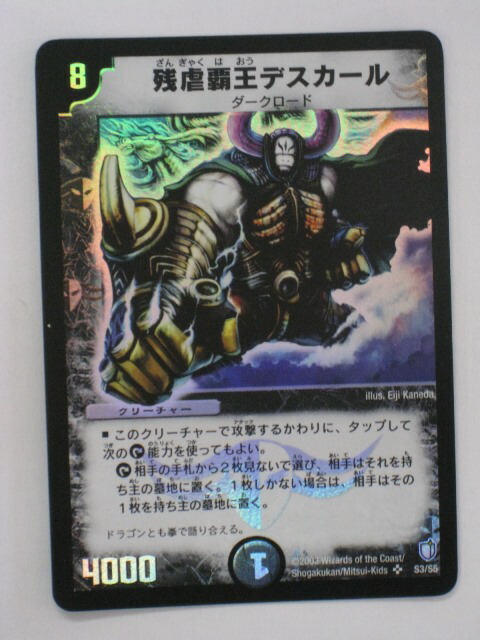 楽天市場】【デュエルマスターズ】大邪眼バルクライ王(12/55/Y7