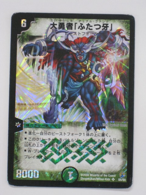 PSA8 大勇者「ふたつ牙」-デュアルファング　初期 デュエマ】 大勇者「ふたつ牙」 DM02/SR の通販 - カーナベル
