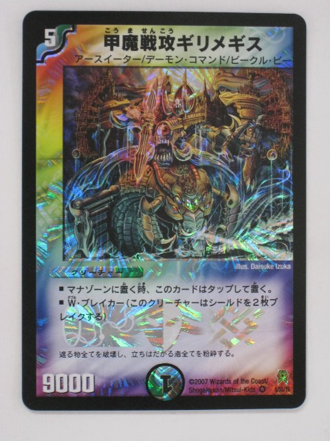 凶闘の魔人ギリエル　ワンオーナー 凶闘の魔人ギリエル ワンオーナー 凶闘の魔人ギリエル【SR】{