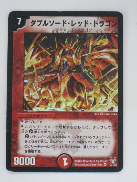 デュエルマスターズ ダブルソード・レッド・ドラゴン　英語版 m17434932548_1.jpg?1674208064