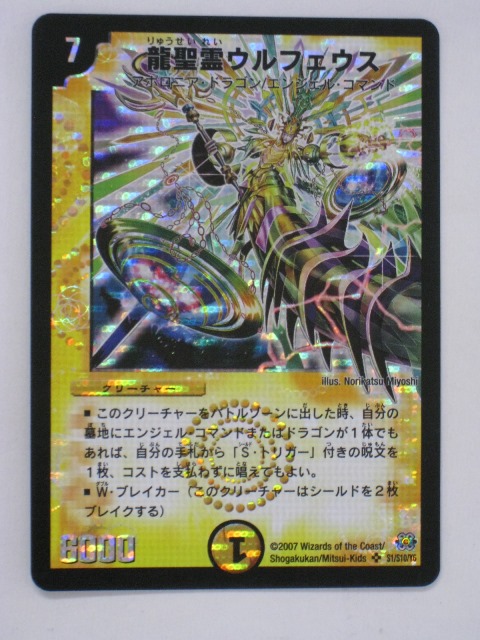 楽天市場】超竜ヴァルキリアス【デュエルマスターズカード】【S4