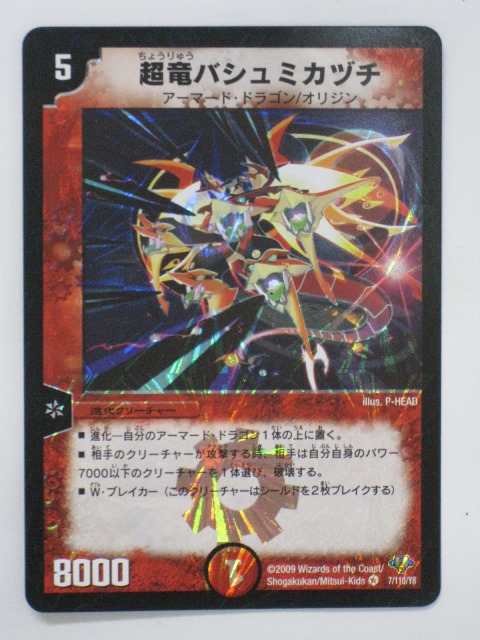 デュエルマスターズ 黒神龍バズラデューダ Amazon.co.jp: デュエルマスターズ S1/S2 黒神龍バズラデューダ