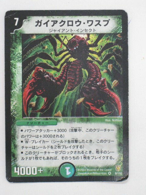 楽天市場】デュエルマスターズ カードガイアクロウ・ワスプ1枚