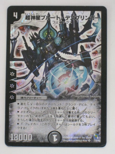 楽天市場】デュエルマスターズ【超神星ブラックホール・サナトス