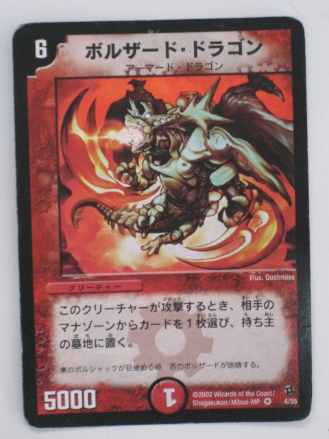 楽天市場】デュエルマスターズボルベルグ・クロス・ドラゴン