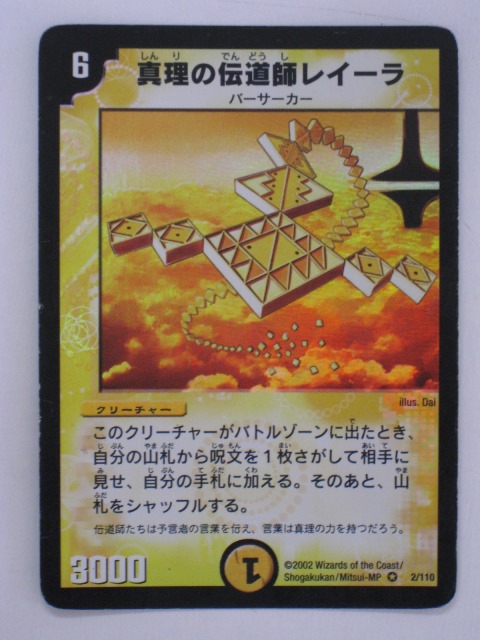 楽天市場】デュエルマスターズカード閃光の求道者ラ・ベイル （DMせ