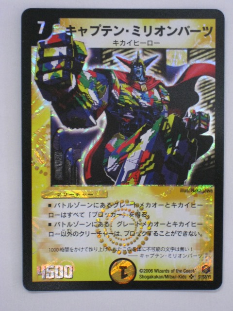 楽天市場】デュエルマスターズ神秘の超人（ミステリー・ジャイアント