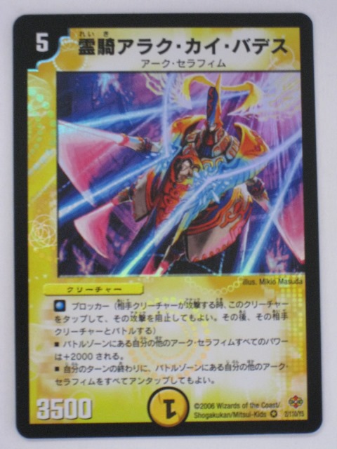【限定】　デュエマ　霊騎マルディス　プロモ 楽天市場】【霊騎マルディス】（P6/Y5）レア【デュエル