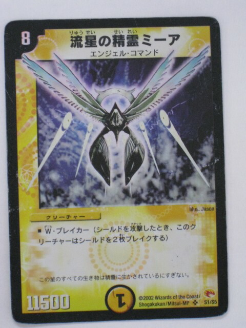 (未使用･未開封品)　デュエルマスターズ  奇跡の精霊ミルザム  ar3p5n1 楽天市場】【デュエルマスターズ/中古】奇跡の精霊ミルザム(S1