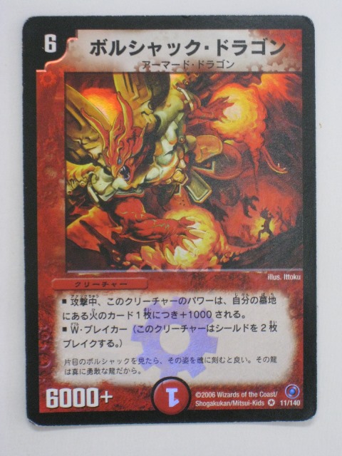 デュエルマスターズ ドラゴンレアカード Amazon.co.jp: ボルシャック・大和・ドラゴン スーパーレア